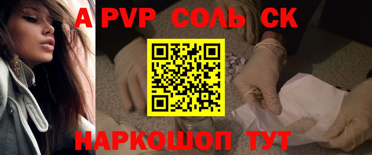 Альфа ПВП Crystall  Alpha PVP  A PVP крисы CK  Рыбинск  А ПВП крисы CK  Вход с VPN 