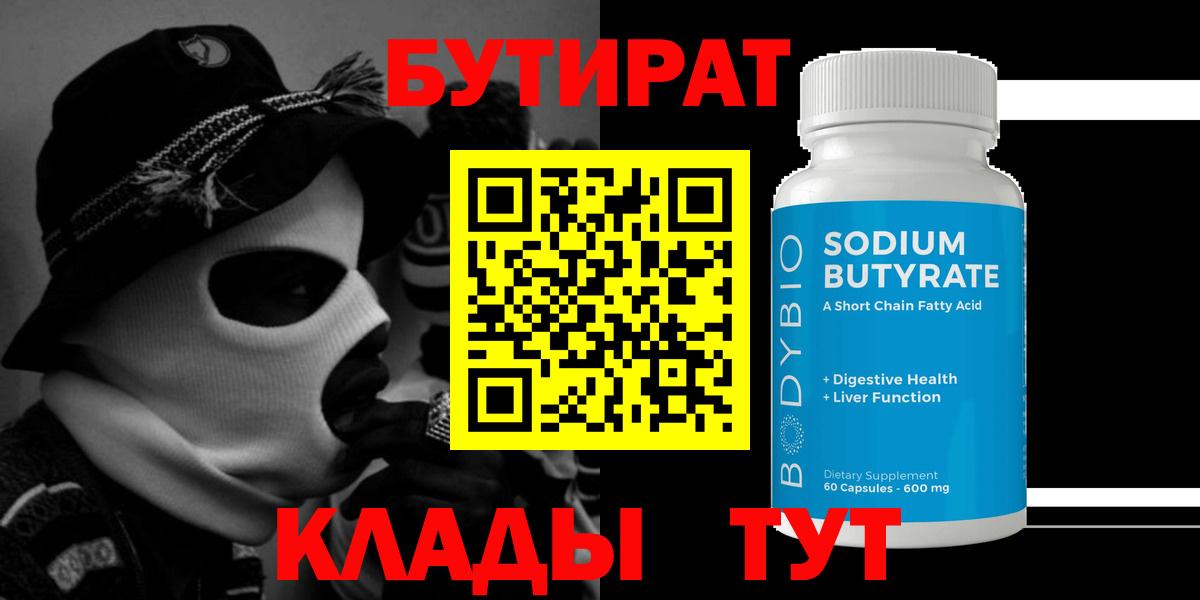 БУТИРАТ GHB  Вход с VPN  Рыбинск 
