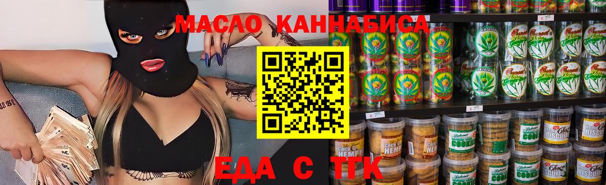 Печенье с ТГК конопля  Вход с VPN  Рыбинск 