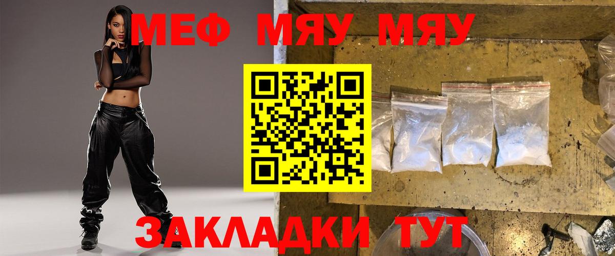 МЕФ VHQ  МЕФ кристаллы  Вход с VPN  Рыбинск 
