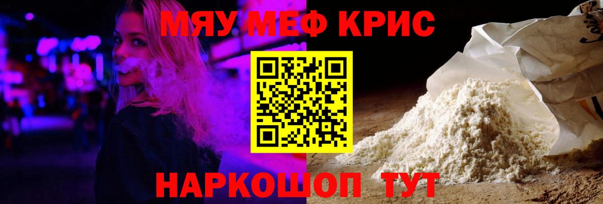 Мефедрон кристаллы Рыбинск
