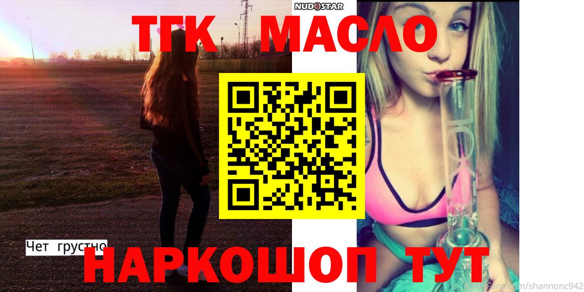 Дистиллят ТГК гашишное масло  ТГК гашишное масло  Вход с VPN  Рыбинск 